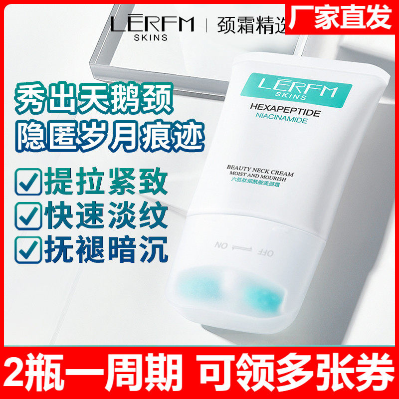 蓝尼芳可双滚轮按摩美颈霜张檬推
