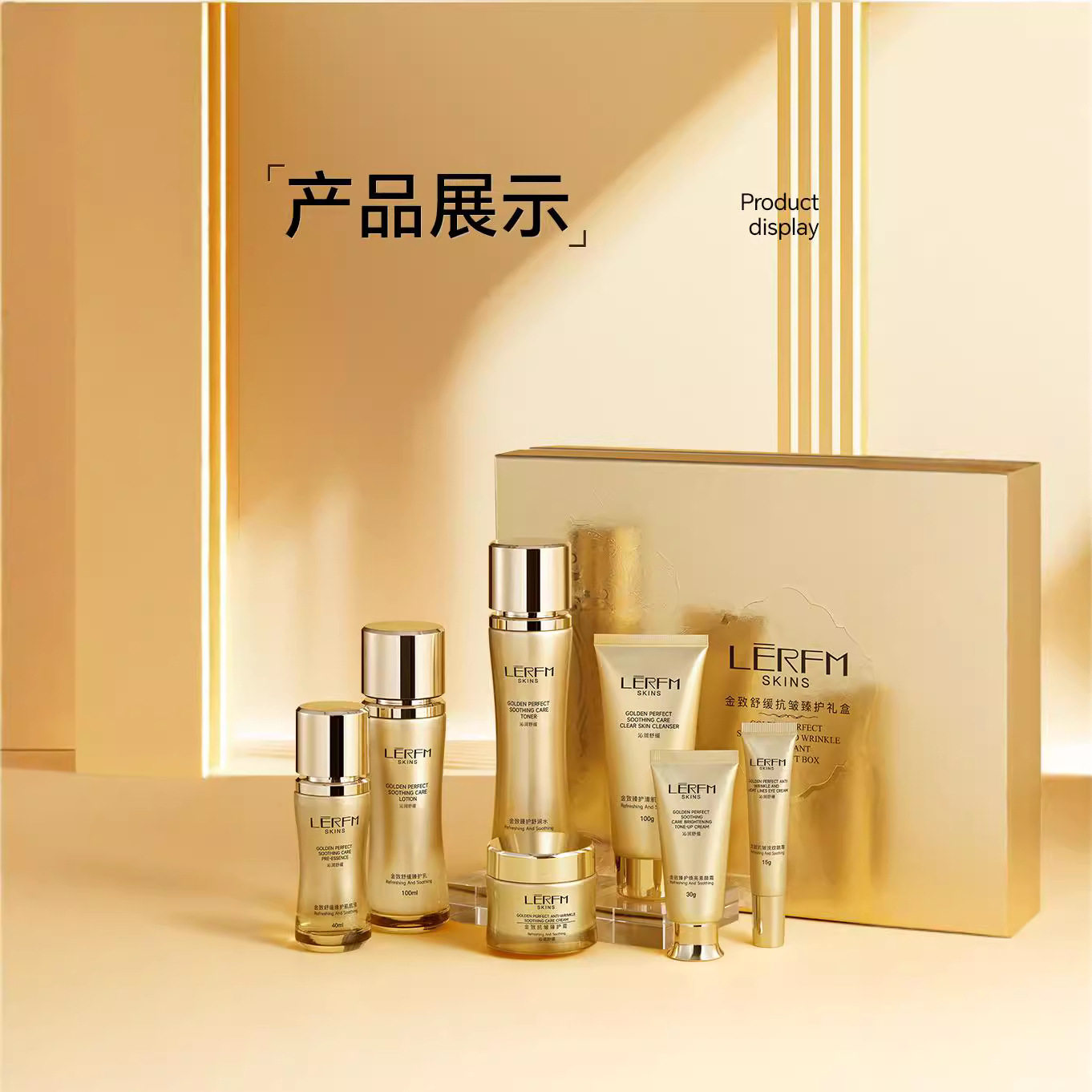 蓝尼芳可金致舒缓抗皱臻护礼盒细致补水保湿美容院熬夜护肤品套盒