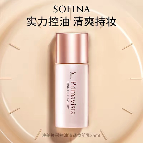 隔离霜控油防晒遮瑕三合一妆前乳