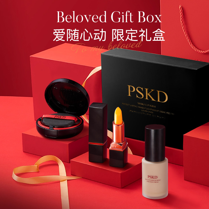 PSKD臻致持妝輕薄底妝套盒