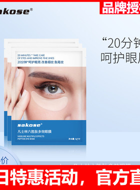 sakose凡士林六胜肽改善细纹