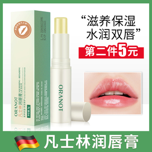 奥兰诺润唇膏女男唇部护理补水保湿滋润防干裂唇膜去死皮淡化唇纹