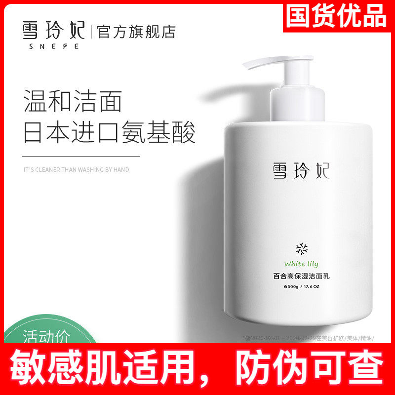 雪玲妃氨基酸洗面奶女敏感肌专用洁面乳控油保湿慕斯男士官方正品