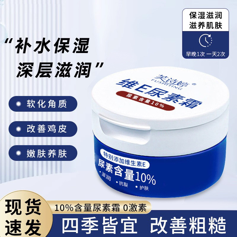 芙诗婷维E尿囊素倍润乳霜补水保湿持久留温和滋润香面霜润肤乳