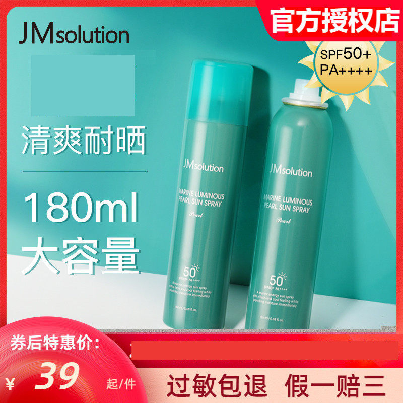 韩国JM防晒喷雾霜夏季全身通用官方正品隔离紫外线男女军训