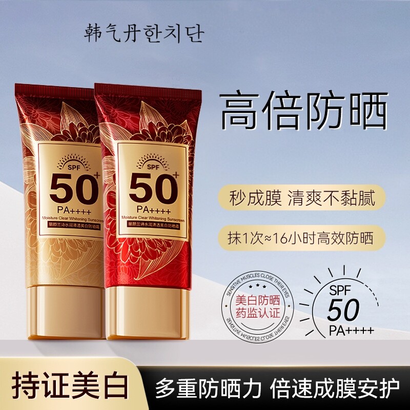 韩气丹丽颜兰诗高倍隔离防晒乳霜