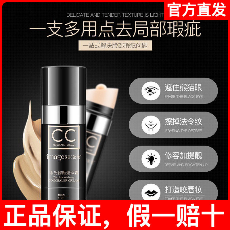 形象美水光修颜遮瑕棒BB霜粉底液cc棒保湿提亮肤色气垫女男士学生
