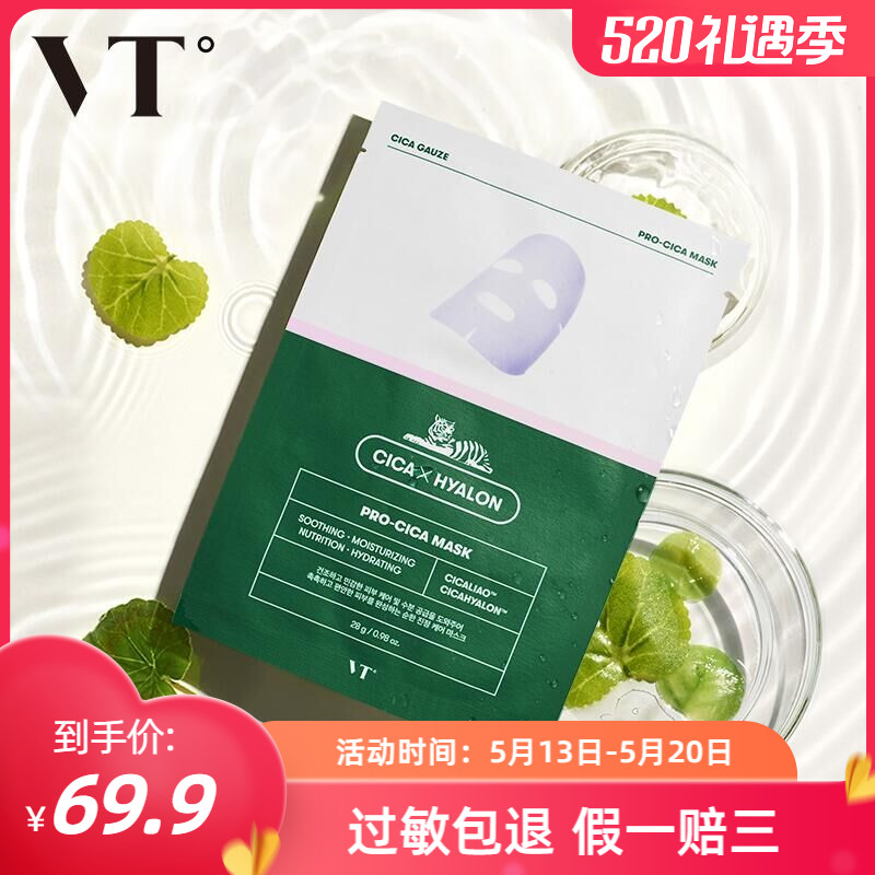 积雪草修护补水保湿面膜
