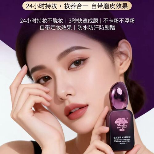 美肌颜粉底液遮瑕持久定妆