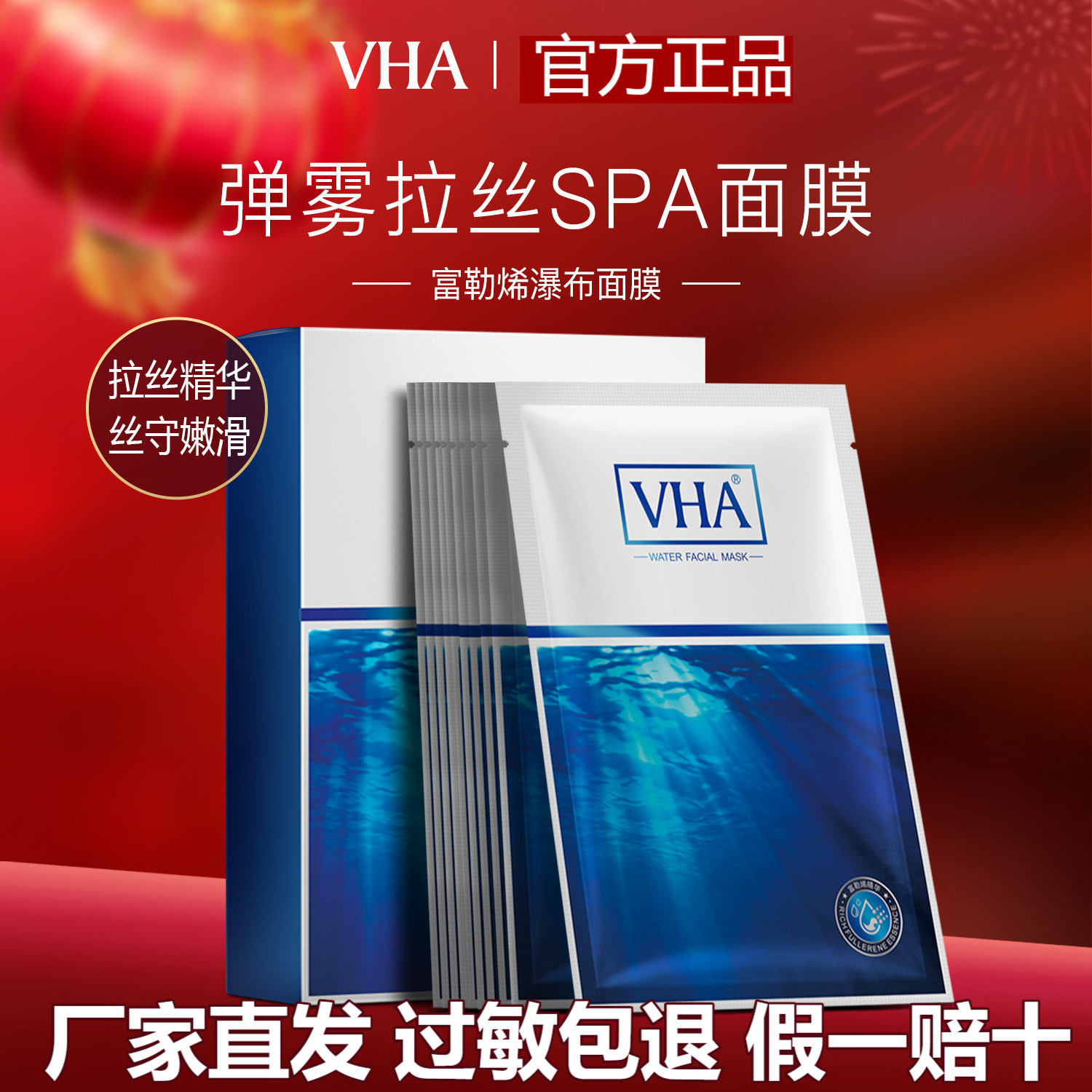 （拍3件）VHA金润蚕丝胶蛋白面膜补水保湿收缩毛孔提亮