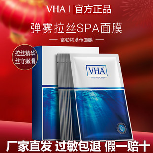 （拍3件）VHA金润蚕丝胶蛋白面膜补水保湿收缩毛孔提亮
