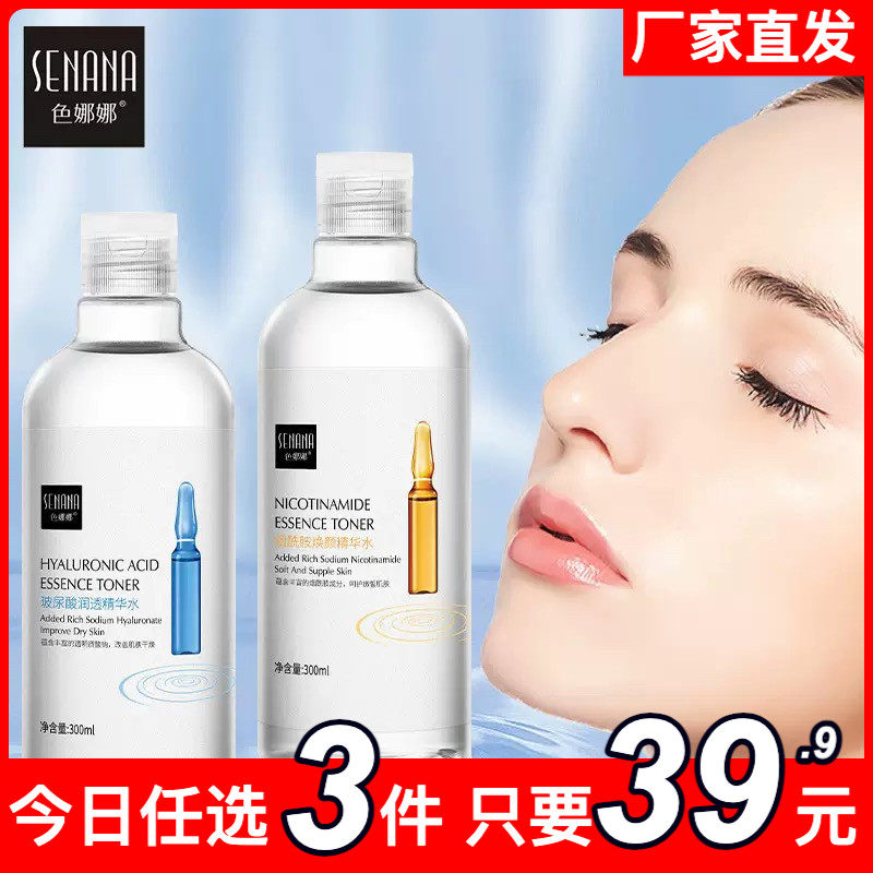 大瓶玻尿酸爽肤水正品精华水喷雾瓶化妆水补水保湿女男士湿敷
