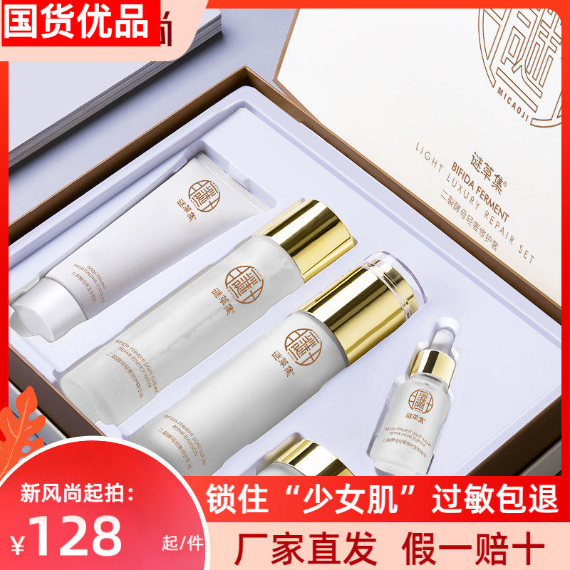烟酰胺补水保湿水乳护肤全套