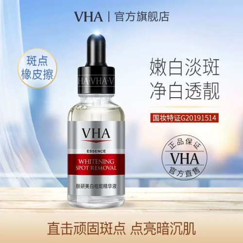 VHA精华液原液补水保湿收缩毛孔