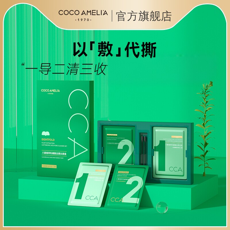 CCA八重植萃乳糖酸去深层清洁