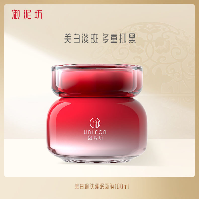 御泥坊美白嫩肤睡眠面膜熬夜提亮补水保湿淡斑免洗紧致锁水涂抹式