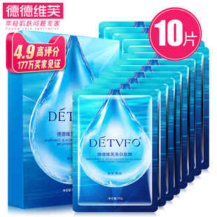 德德维芙美白面膜女补水保湿淡斑去黄气暗沉玻尿酸男士女专用正品