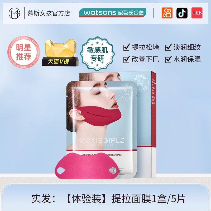 慕斯女孩红绷带小v脸面膜