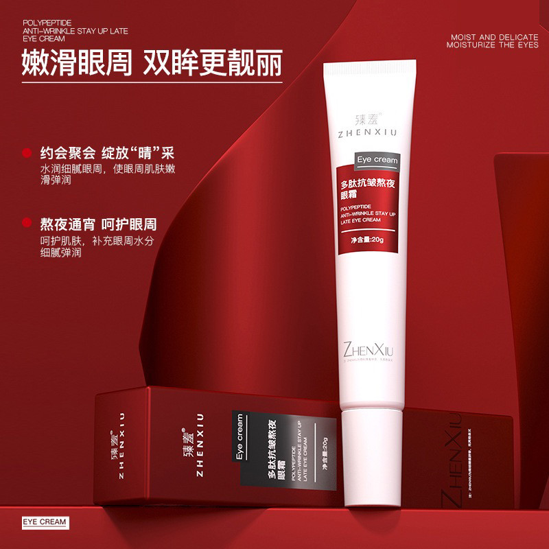 多肽抗皱眼霜改善细纹黑眼圈眼袋玻色因紧致眼周细纹皱纹保湿补水