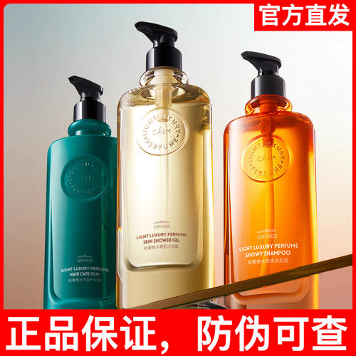 CAEM清爽沐浴露洗发露持久留香