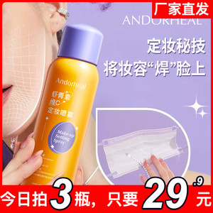 维生素虾青素定妆补水喷雾