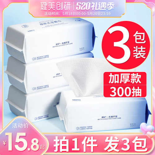健美创研一次性纯棉洗脸巾
