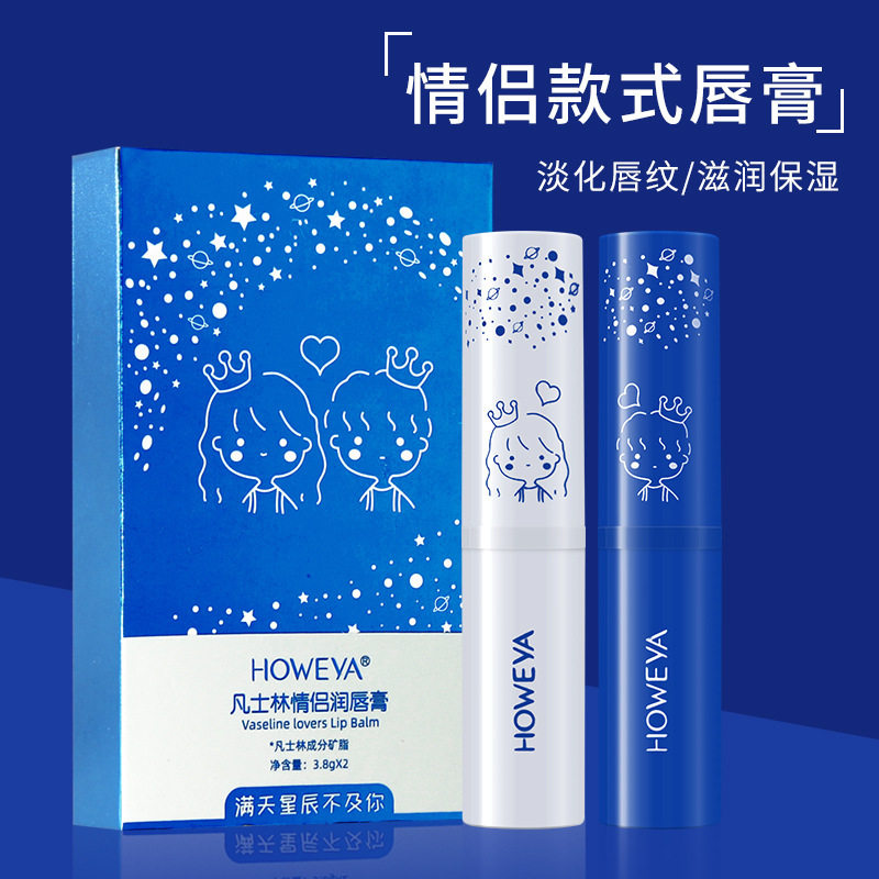 凡士林情侣款润唇膏套盒 男女滋润保湿补水防干裂淡化唇纹护理唇