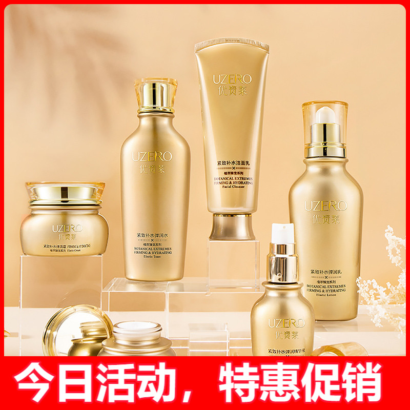 优资莱紧致补水限量版十件套礼盒
