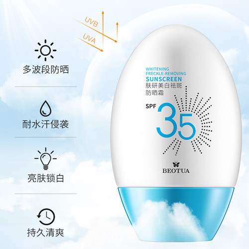泊蝶美白身体spf35学生防晒霜