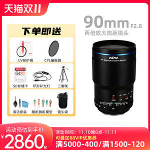 LAOWA老蛙90mm f2.8微距镜头两倍放大APO适用微单索尼佳能尼康L口
