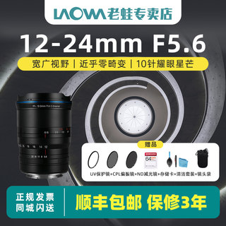 老蛙12-24mm F5.6全画幅超广角变焦微单镜头佳能R索尼E尼康Z徕卡M