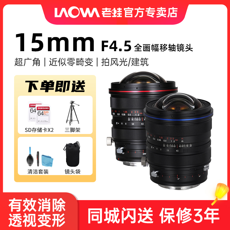 老蛙15mmf4.5全幅超广角建筑