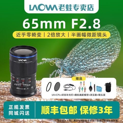 老蛙65mm半幅微距镜头昆虫2倍