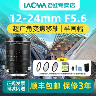 老蛙老蛙12 F5.6超广角变焦移轴镜头半画幅相机建筑风景1224 24mm