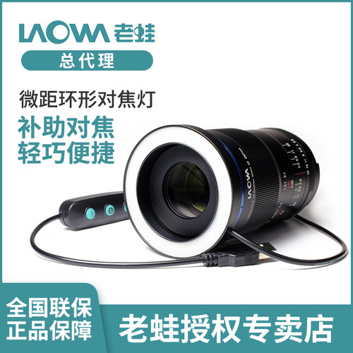 老蛙镜头微距diy环形对焦摄影