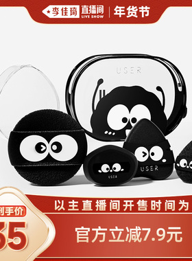 【李佳琦直播间彩妆场】USER煤球粉扑套装气垫粉扑植绒拇指散粉