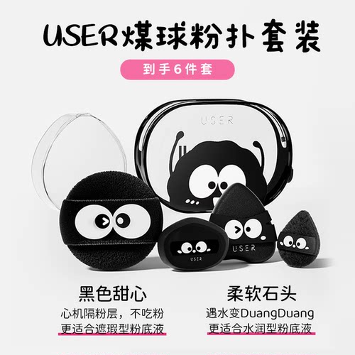 USER煤球粉扑套装气垫粉扑植绒拇指散粉化妆粉底液定妆海绵粉饼