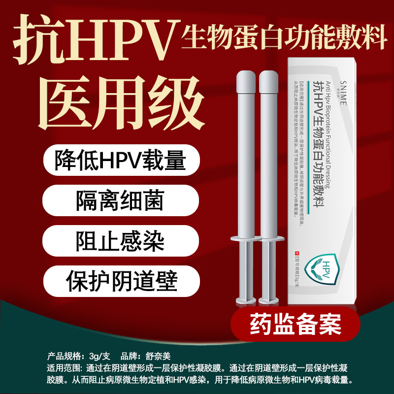 抗hpv病毒干扰素凝胶生物蛋白功能敷料转中药房阴16宫颈抑菌护理8
