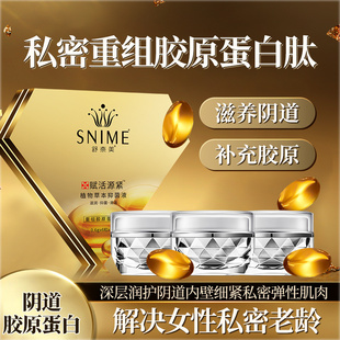 女性私处护理妇科抑菌凝胶保养阴道松弛修复舒奈美紧润丹官方正品