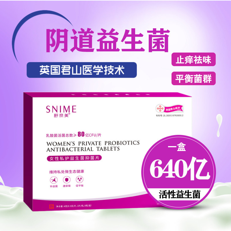 益生菌女性私处活性乳酸杆菌栓剂妇科凝胶阴道抑菌片护理保养正品