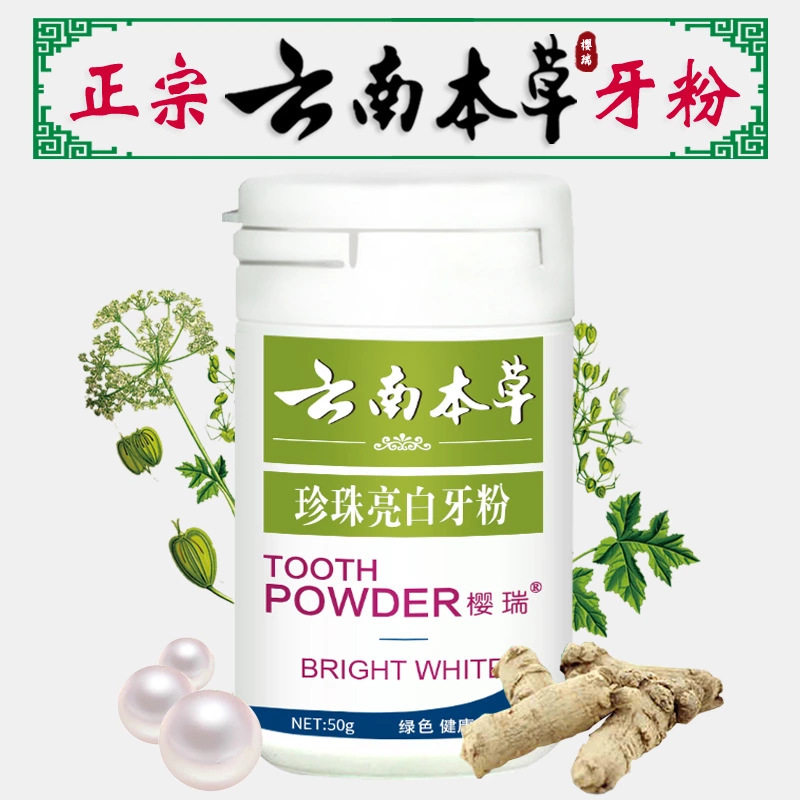 云南本草亮白牙粉 美白牙齿去黄牙去牙渍烟渍牙垢洁牙粉洗牙粉