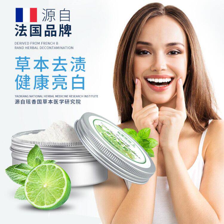 牙粉去口臭清洁牙齿去牙垢黄牙去除烟渍抗菌美白洗牙粉