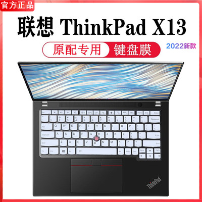 联想ThinkPadX13键盘膜