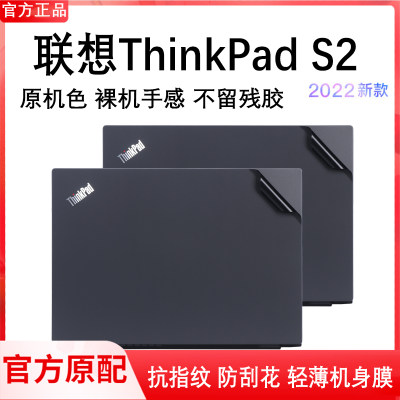 联想ThinkPadS2外壳保护膜