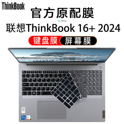 联想ThinkBook16+2024键盘膜