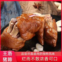 王洛红烧猪蹄带筋爆胶猪蹄猪手河南美食许昌襄城熟食卤味真空即食