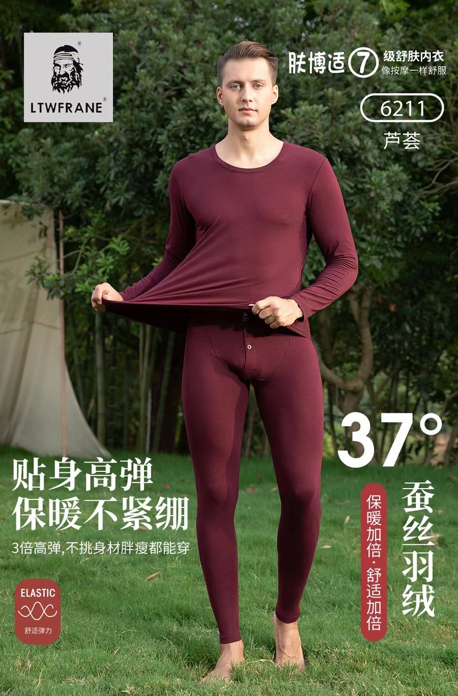 LTWFRANE男士芦荟纤维内衣