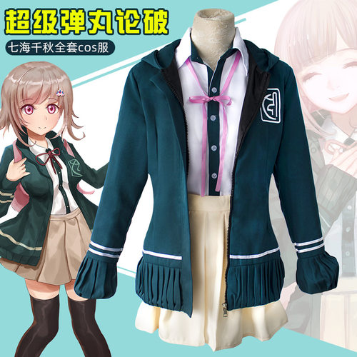 弹丸论破2七海千秋cos服动漫同款周边日常cosplay套装衣服外套