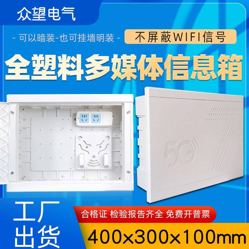 全塑料多媒体信息箱400*300工程光纤入户信息箱明装全塑料弱电箱