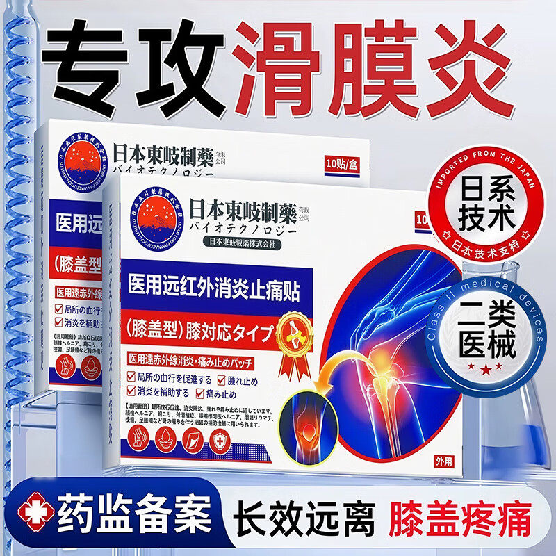 远红外膝盖疼痛专用膏药贴板滑膜炎贴膏关节炎积液损伤半月热敷贴